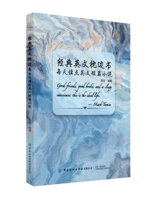 经典英文枕边丛书系列 商品图1