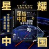 星耀中国：我们的量子科学卫星 国之重器 前沿科普读物 物理学 量子科学 量子物理 航空航天 科学故事书 商品缩略图1