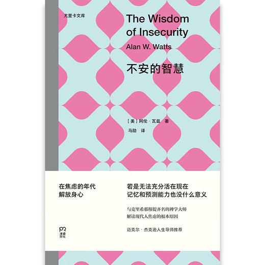 不安的智慧 阿伦• 瓦兹 著 哲学宗教 商品图1