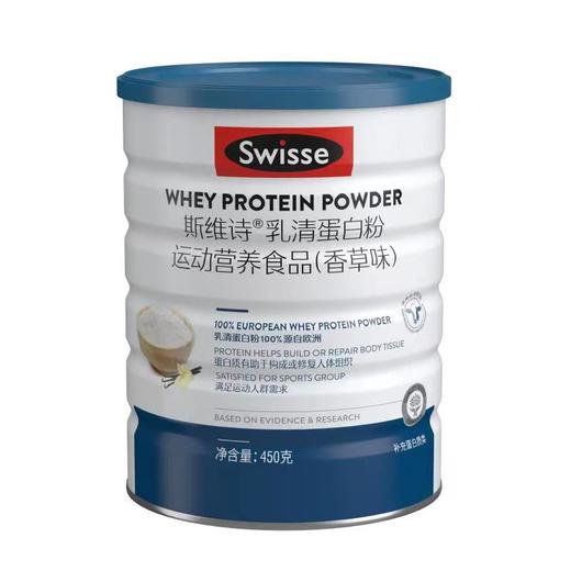 Swisse斯维诗TM乳清蛋白粉（香草味）450g健康营养，强韧体魄 商品图5