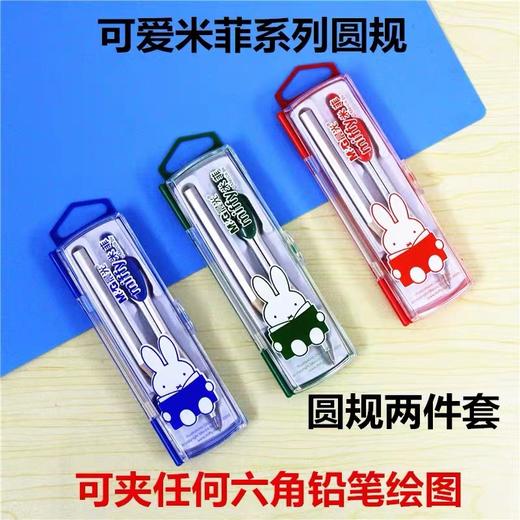 晨光文具学生用品米菲系列圆规学习考试绘图圆规FCS90802夹铅笔圆规颜色随机1个 商品图4