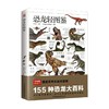 恐龙轻图鉴 轻图鉴系列2 赵文斌等 编著 科普读物 商品缩略图1