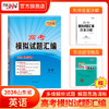 天利38套 2024版山东高考模拟试题汇编  高考总复习试卷测试卷子试题集必备总复习提高冲刺 商品缩略图2
