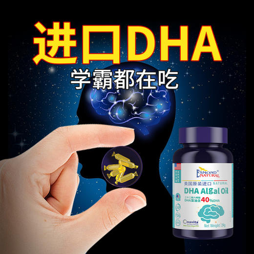 美国进口爱司盟DHA藻油50粒/瓶 商品图2