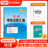 天利38套 2024版山东高考模拟试题汇编  高考总复习试卷测试卷子试题集必备总复习提高冲刺 商品缩略图9