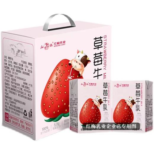 红梅乳业 草莓牛乳 12盒/箱 商品图0