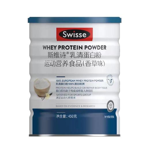 Swisse斯维诗TM乳清蛋白粉（香草味）450g健康营养，强韧体魄 商品图4