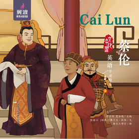Cai Lun
