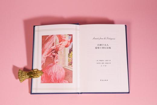 【积分兑换】《白朗宁夫人爱情十四行诗集》【限量珍藏版】【限量编号】 商品图12