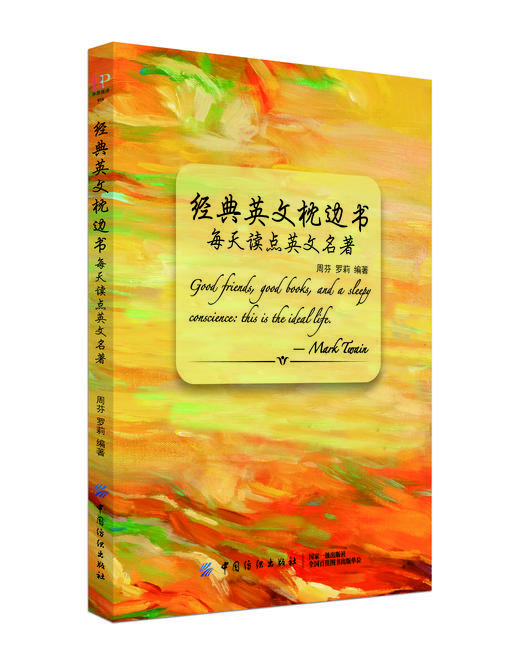 经典英文枕边丛书系列 商品图3