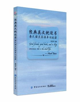 经典英文枕边丛书系列