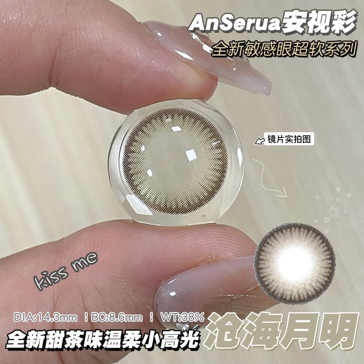 ANSERUA美瞳 年抛隐形眼镜 沧海月明 14.3mm 1副/2片 左右度数可不同-VVCON美瞳网5