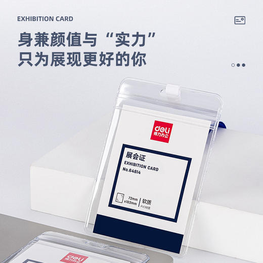 得力证件卡64811/64812/64814横/竖款 商品图4