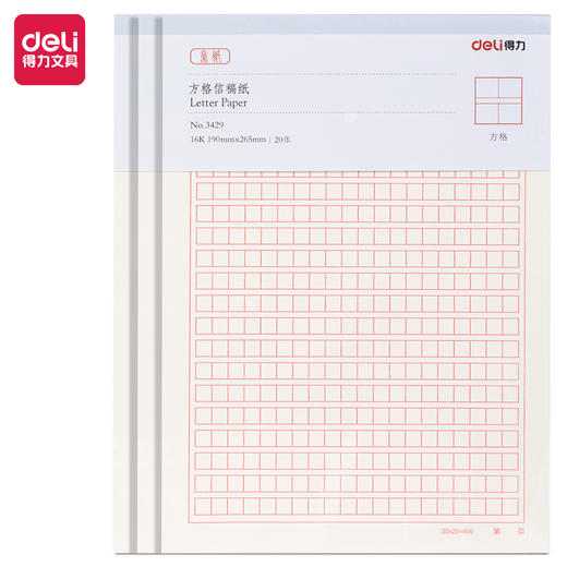 得力方格信稿纸3429-70g-266*190mm(本) 商品图0
