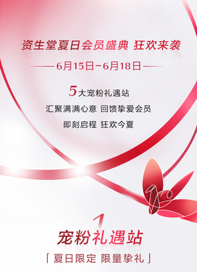 资生堂会员盛典｜健康美肌 夏日有礼