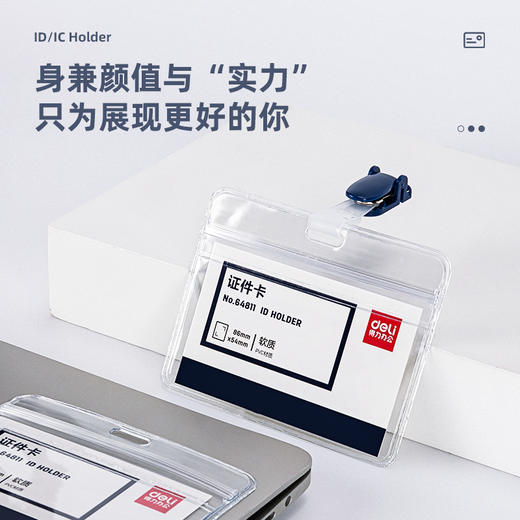 得力证件卡64811/64812/64814横/竖款 商品图2