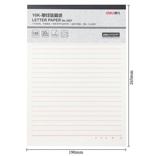 得力单线信稿纸3427-70g-266*190mm(本) 商品图2