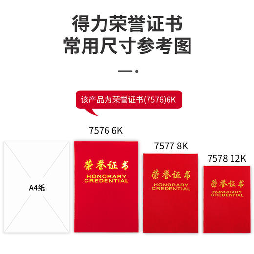 得力荣誉证书7576/7577/7578(荣光) 商品图2