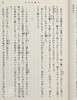 【中商原版】伊豆的舞女新装文库版 川端康成经典名作 日文原版 伊豆の踊子 商品缩略图6