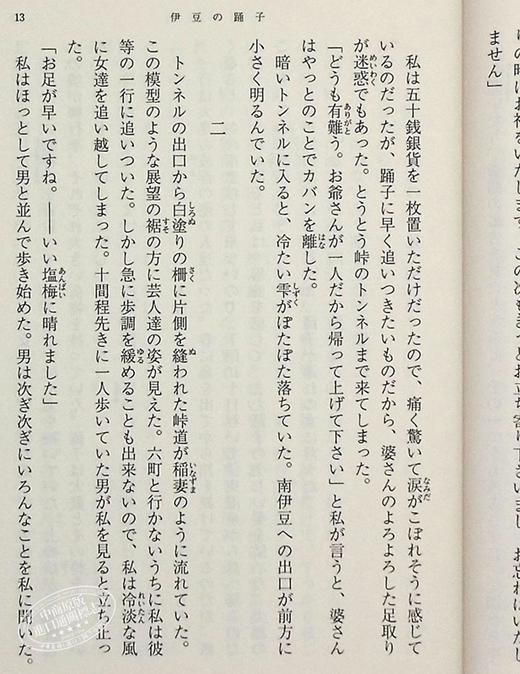 【中商原版】伊豆的舞女新装文库版 川端康成经典名作 日文原版 伊豆の踊子 商品图6