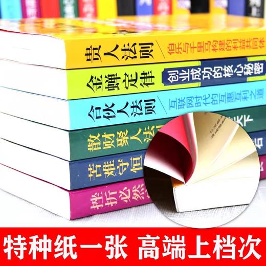 【抖音同款】金蝉定律贵人法则合伙人挫折必然定律苦难守恒定律全套共六本励志书籍创业成功自我实现之路坚持就是胜利心态成就人生 商品图1