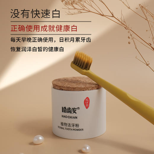 【陈修园·百年古方】皓齿安植物洁牙粉【套组牙刷颜色随机赠送】【活动时间：5.8-5.23】 商品图9