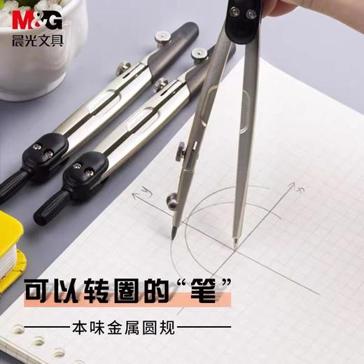 晨光M&G本味圆规学生考试绘画圆规简约金属圆规带安全护套工程制图绘图ACSN1309一套 商品图1
