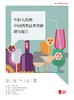 《中国酒类品类创新研究报告》：年轻人的酒具备巨大市场潜力？ 商品缩略图0