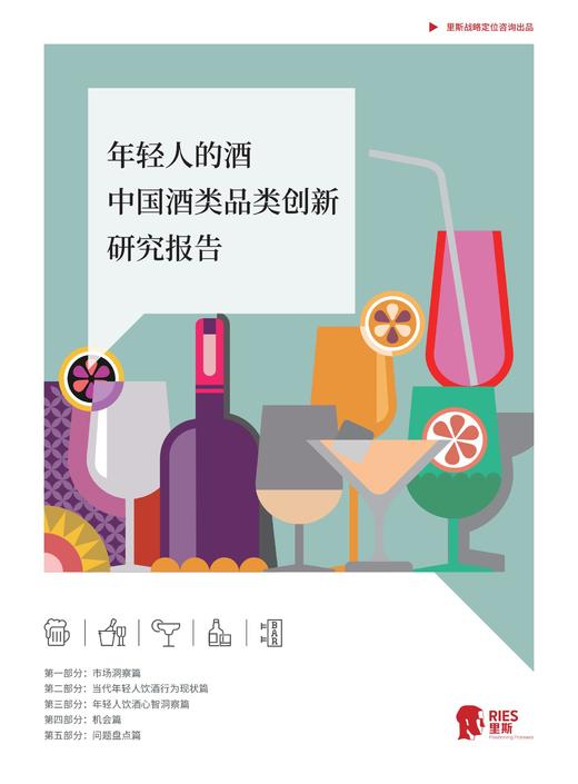 《中国酒类品类创新研究报告》：年轻人的酒具备巨大市场潜力？ 商品图0