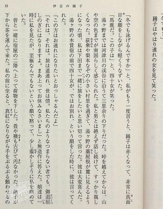 【中商原版】伊豆的舞女新装文库版 川端康成经典名作 日文原版 伊豆の踊子 商品图7