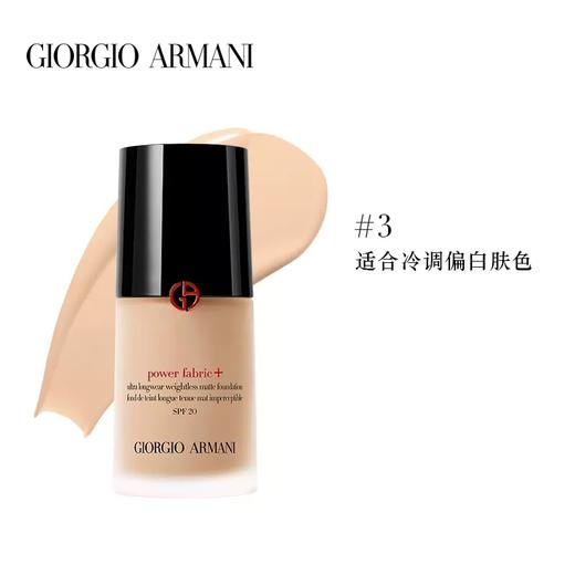 【611元会员福利】阿玛尼无痕持久粉底液SPF25 30ml（权利） 商品图4