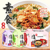 随缘方便面泡汤面 | 全素三种口味台湾进口 商品缩略图0