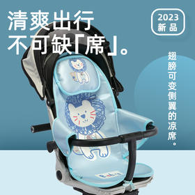 【冰丝凉感！婴儿推车凉席】遛娃车凉席，清爽出行，透气网层，600D冰丝面料，宝宝遛娃，吸汗透气，冰丝坐垫，通用型，翅膀可变侧翼