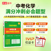 中考化学满分冲刺必会题型 商品缩略图1