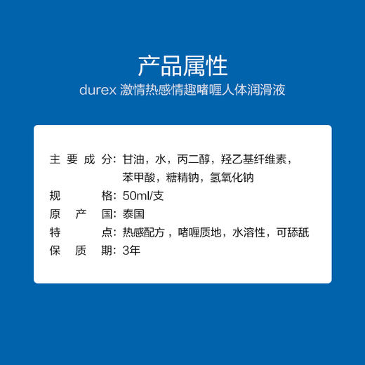 【杜蕾斯】杜蕾斯热感润滑液50ml 商品图2