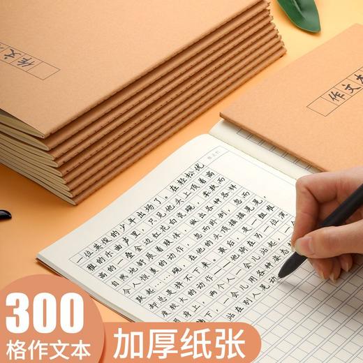 16k加厚作文本三年级硬皮牛皮纸300方格小学生3-6年级A5语文本薄 商品图3