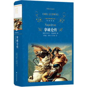 拿破仑传
