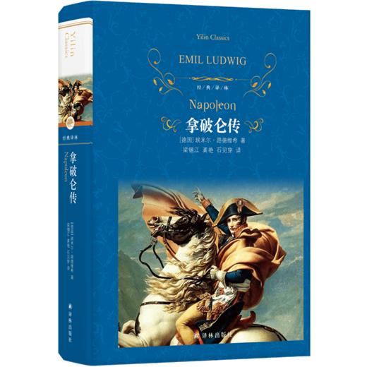 拿破仑传 商品图0