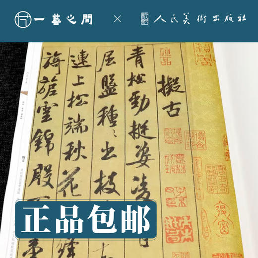 米芾 蜀素帖面谕帖晋纸帖伯充帖粮院帖叔晦帖 | 人美书谱-宇卷之五-行书【现货包邮】RM0103 商品图2