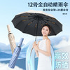 [钻爸专享]晴雨两用全自动十二骨加固大号24骨伞双人折叠遮阳伞-M仓 商品缩略图3