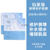 珀莱雅水屏障面膜10片 商品缩略图1