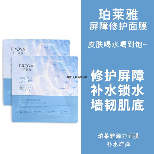 珀莱雅水屏障面膜10片 商品图1