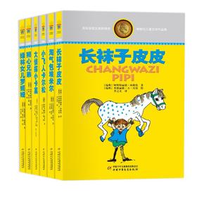 林格伦儿童文学作品集（共6册，含长袜子皮皮、淘气包埃米尔、绿林女儿罗妮亚、小飞人卡尔松、大侦探小卡莱、狮心兄弟，大开本，软精装，内文版式疏朗，大字护眼，纸张厚实） 图书总印数超1.65亿册。