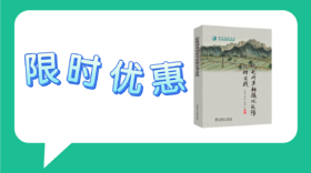 2023年第17期重点书推荐《配电网单相接地故障处理实践》
