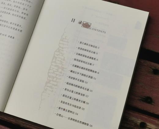《人间茶话：中国茶文化随笔》，何松著，云南人民出版社2016年版，定价30，售价15元，非偏远地区包邮。 商品图2