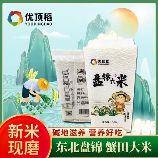 优顶稻盘锦大米【米砖】系列 商品图0