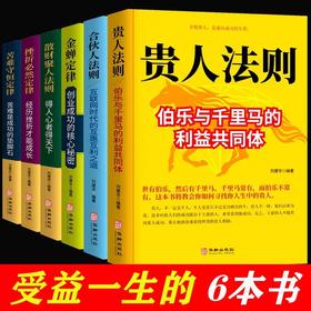 【抖音同款】金蝉定律贵人法则合伙人挫折必然定律苦难守恒定律全套共六本励志书籍创业成功自我实现之路坚持就是胜利心态成就人生