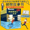 大科学家和小侦TAN系列推理故事书(10册） 商品缩略图0