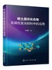 稀土层状化合物及其在发光材料中的应用 商品缩略图0