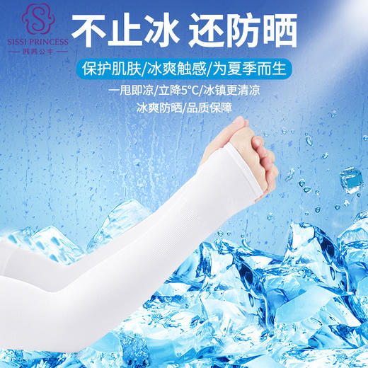 冰感防蚊拇指冰袖【拍1双发2双】冰丝袖套防晒驱蚊防晒袖套高级美感冰丝防晒 商品图1